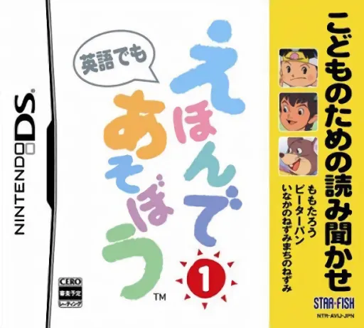 Kodomo no Tame no Yomi Kikase - Ehon de Asobou 1-kan (Japan)